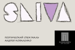 Афиша-Спектакля-3