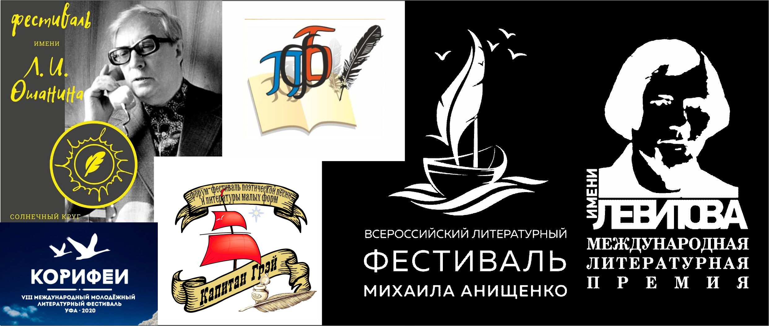 Содружество литературных фестивалей России
