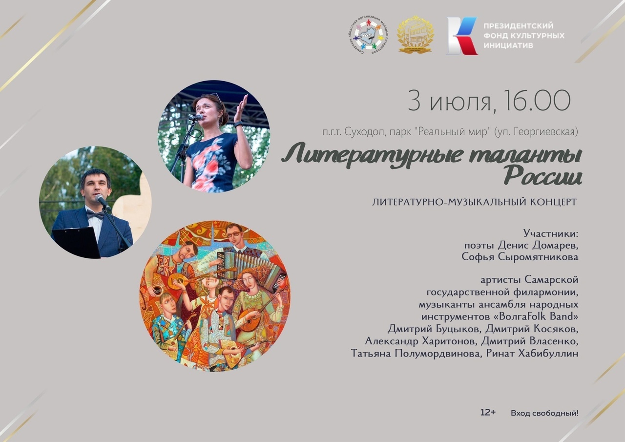 В Самаре и Самарской области прошли литературные концерты