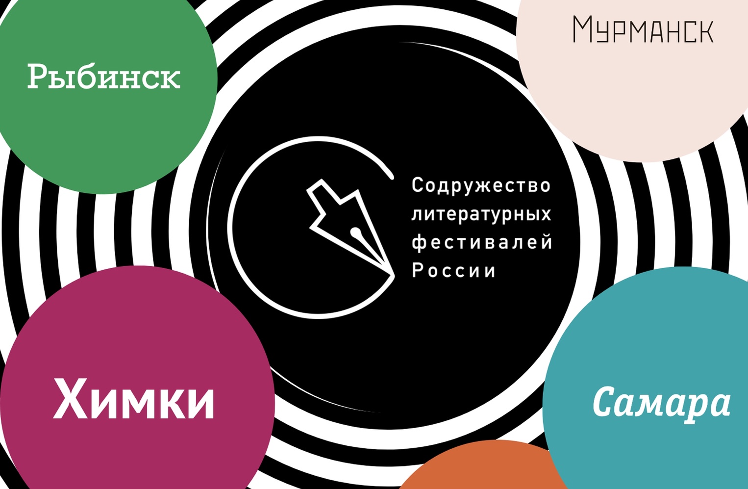 В России впервые создано Содружество литературных фестивалей
