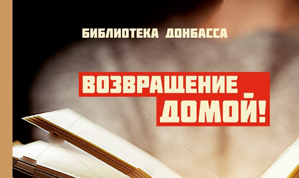 Итоги конкурса для писателей освобождённых территорий России